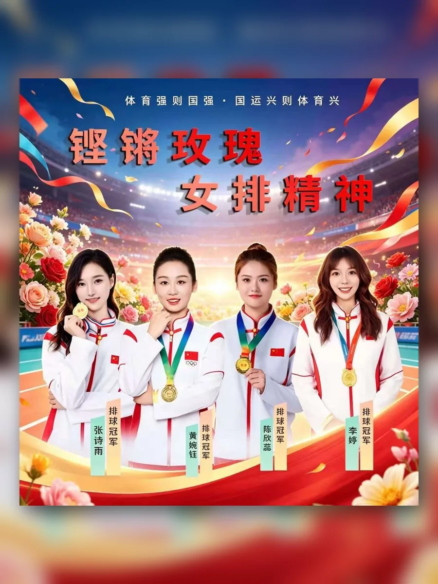 品牌代言人女排冠军某某