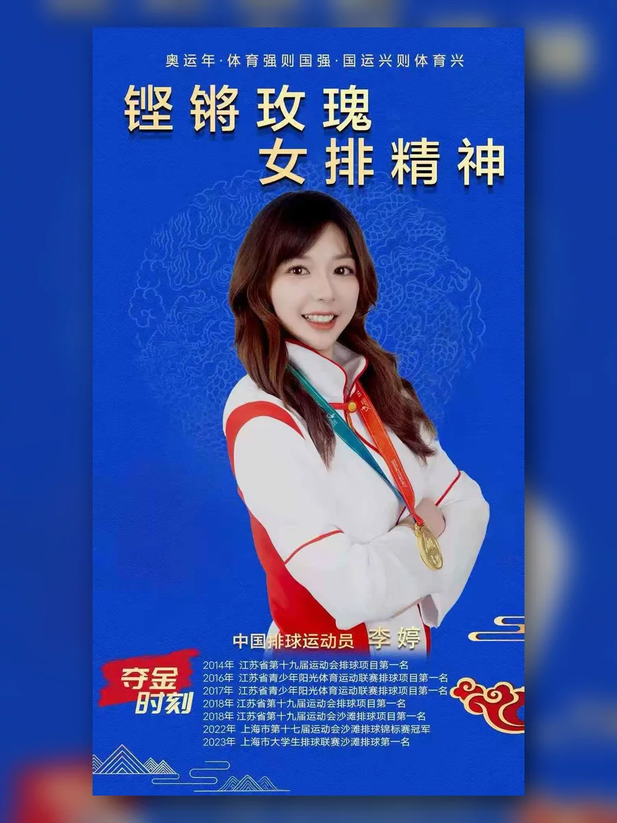品牌代言人女排冠军某某