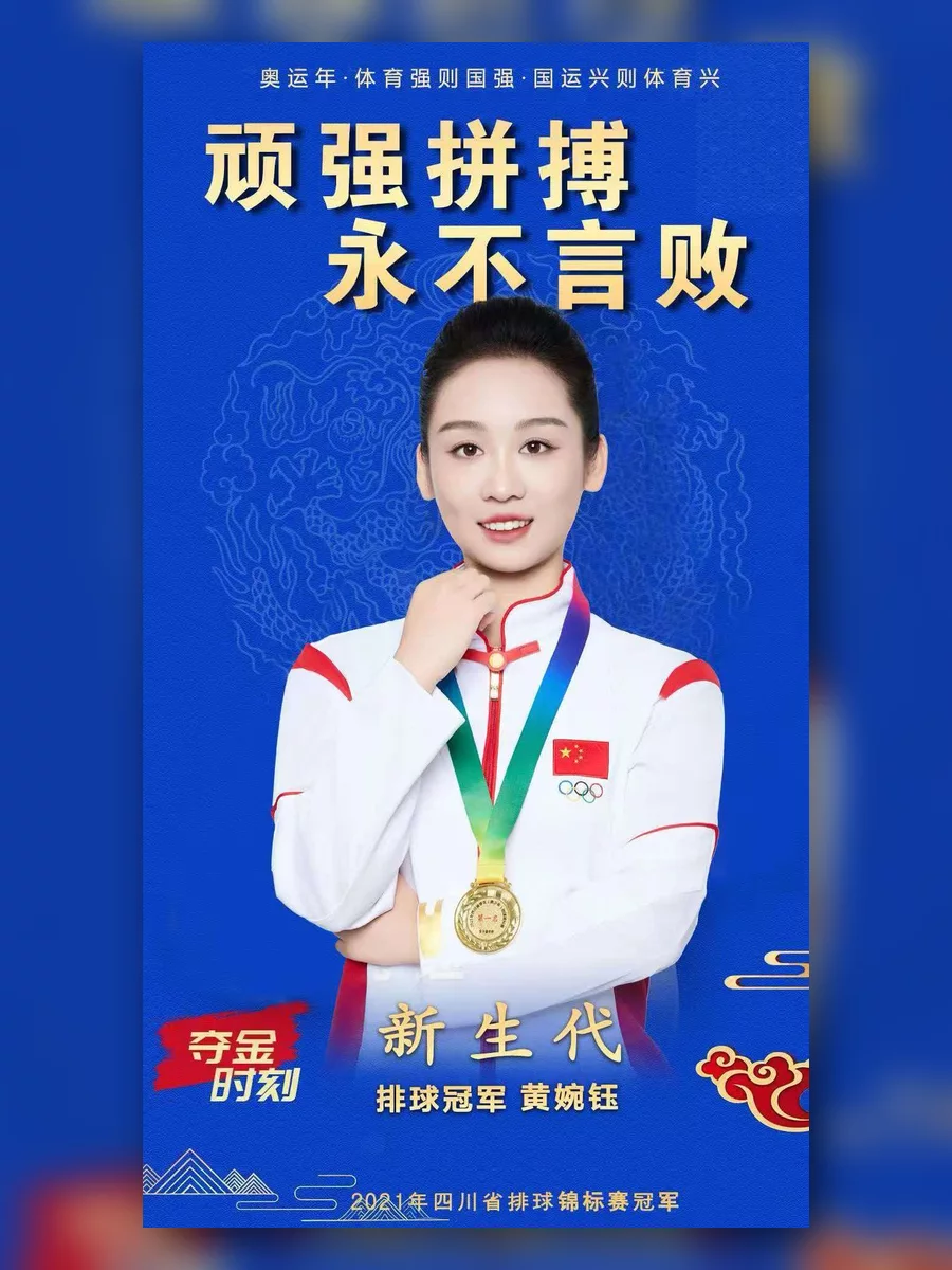 品牌代言人女排冠军某某