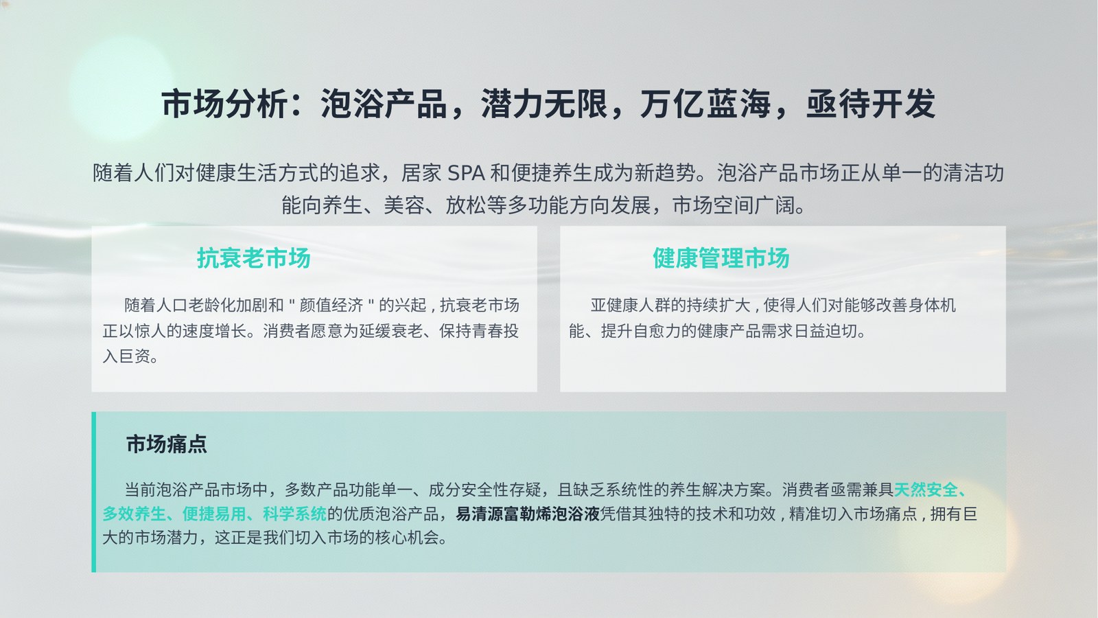 泡浴产品市场潜力无限