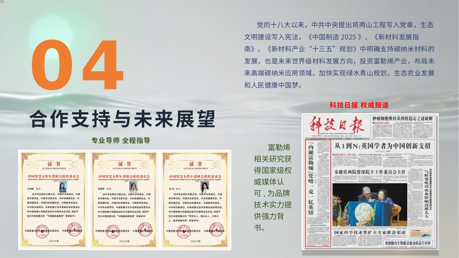 合作支持与未来展望