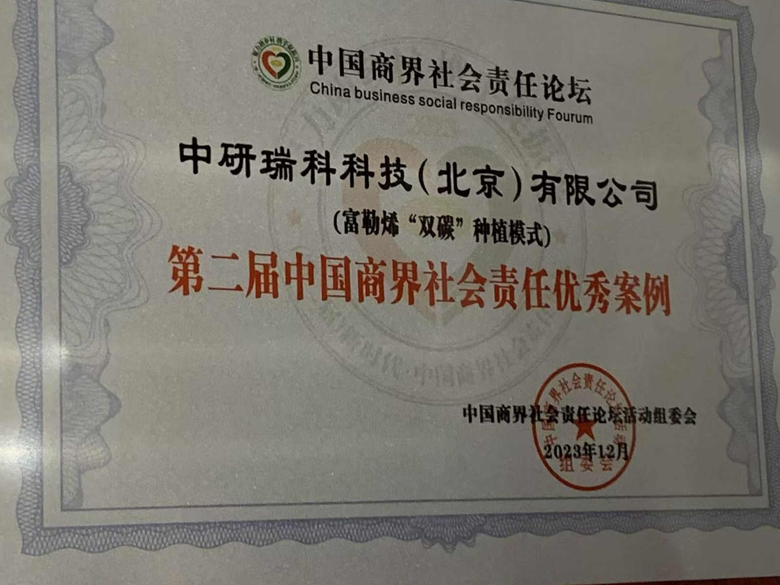 中国商界社会责任优秀案例